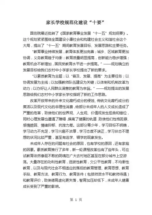 家长学校规范化建设5页word文档