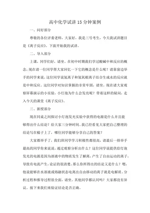 高中化学试讲15分钟案例