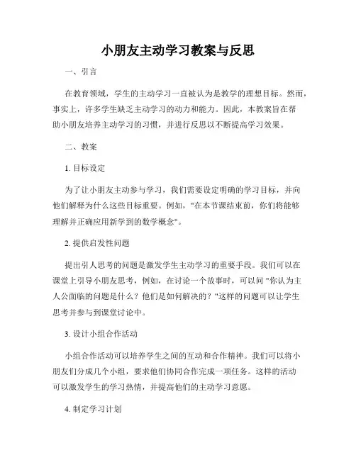 小朋友主动学习教案与反思