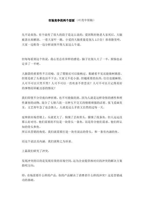 叶茂中营销观点学习