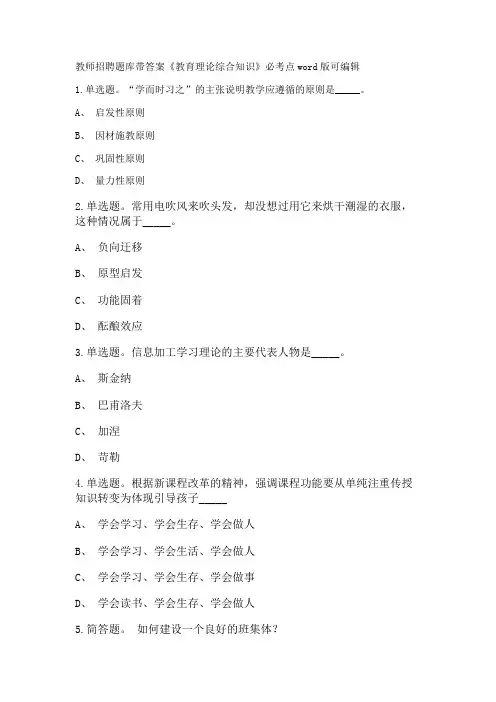 教师招聘考试题库带答案解析《教育理论综合知识》必考点新版考题 卷44