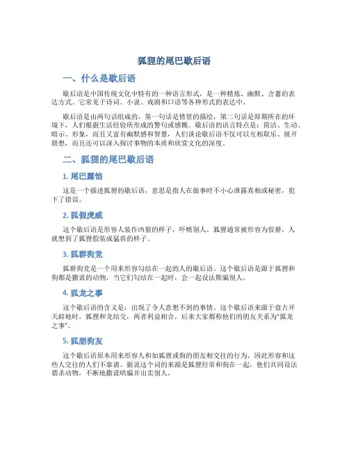 狐狸的尾巴歇后语