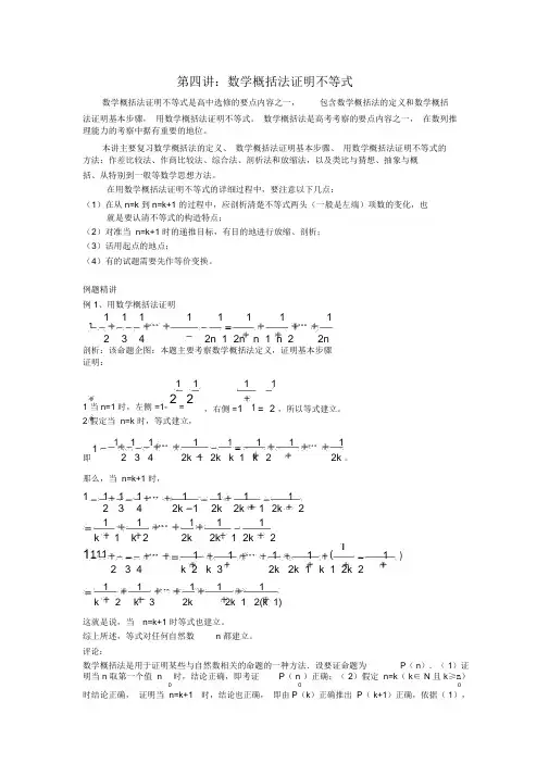人教版高中数学选修4-5第四讲《数学归纳法证明不等式》教案