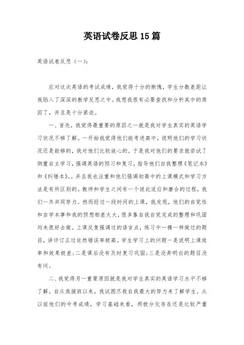 英语试卷反思15篇