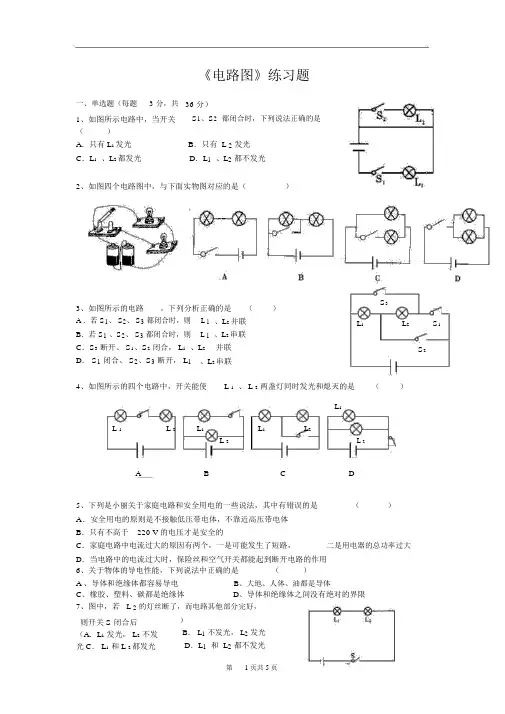 初中物理电流和电路练习题与答案