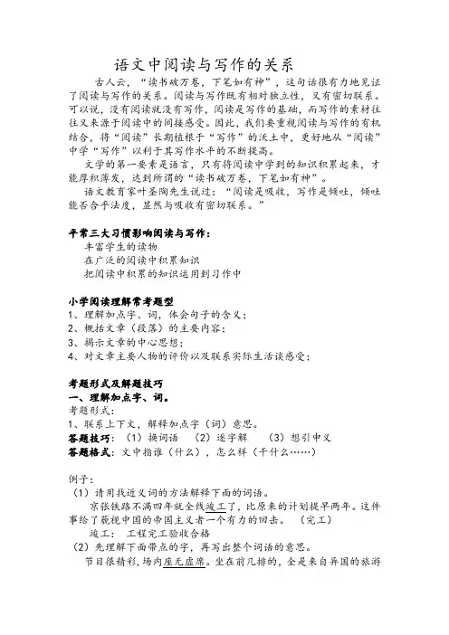 语文中阅读与写作的关系