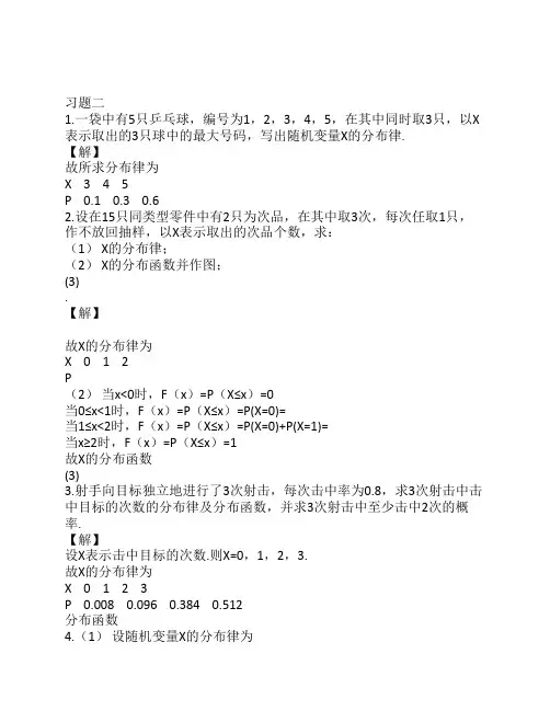 《概率与统计》习题答案(复旦大学)