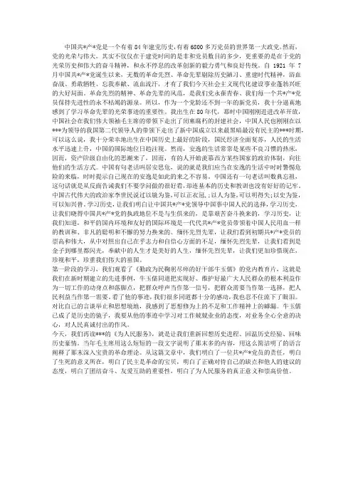 发挥党员的先锋模范作用心得体会