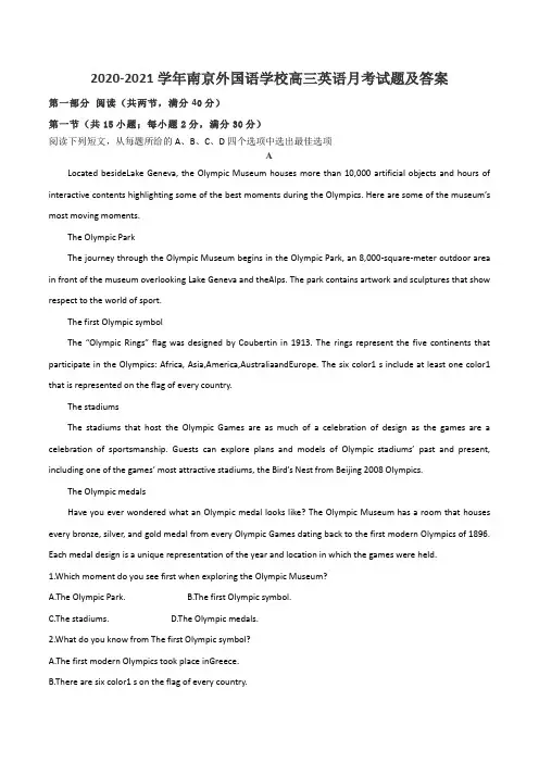 2020-2021学年南京外国语学校高三英语月考试题及答案