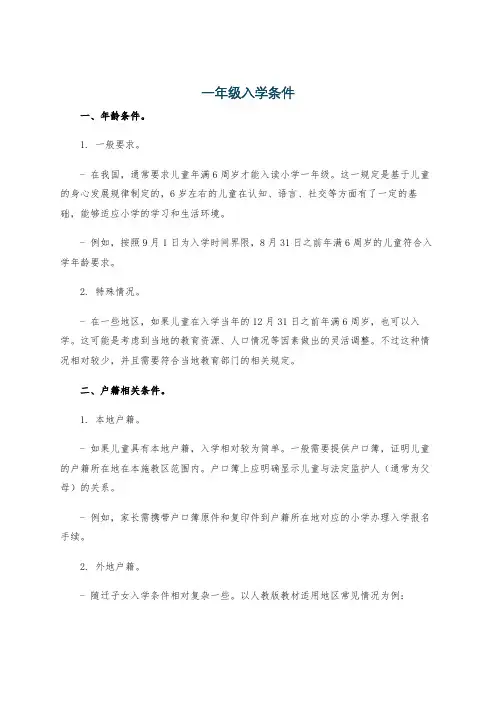 一年级入学条件