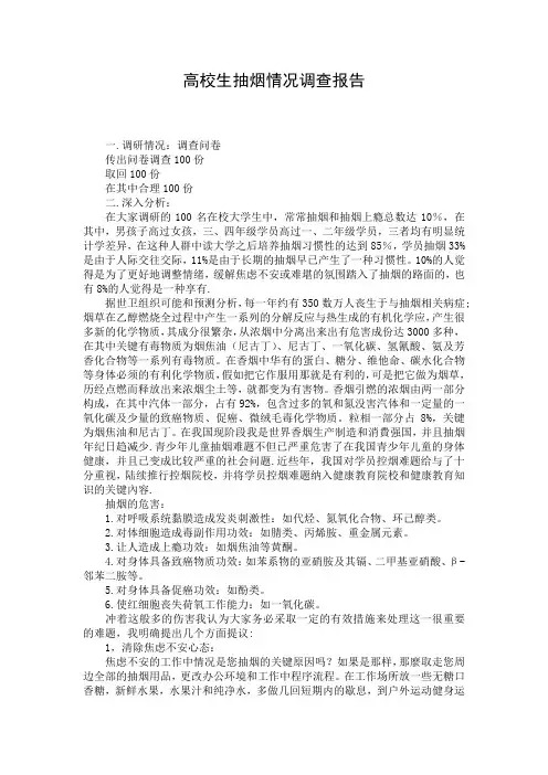 高校生抽烟情况调查报告