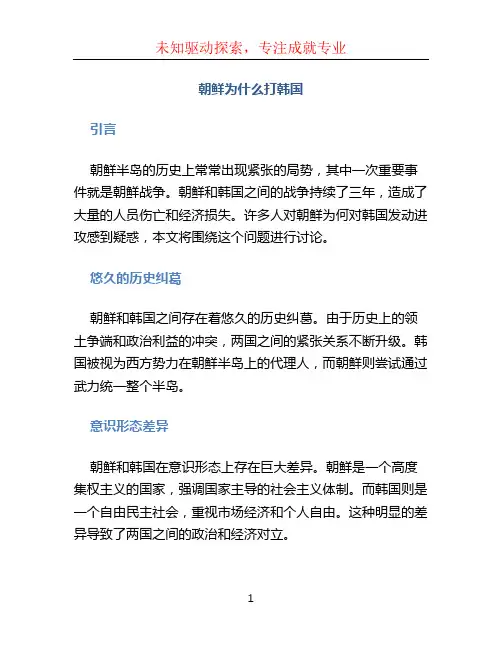 朝鲜为什么打韩国