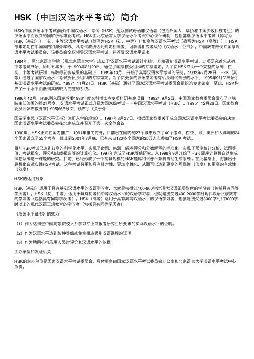 HSK（中国汉语水平考试）简介