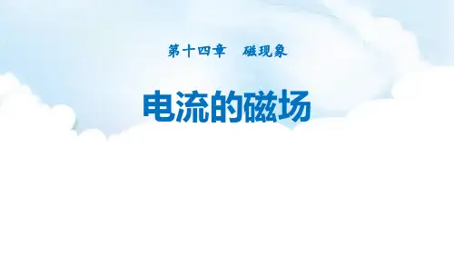 北师大九年级物理下册 (电流的磁场)磁现象课件