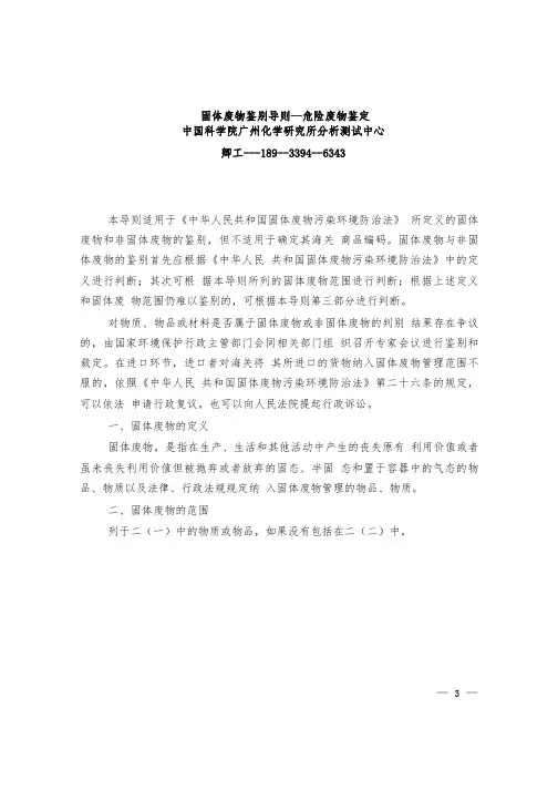 固体废物鉴别导则--危险废物鉴定