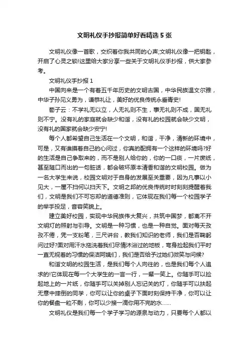 文明礼仪手抄报简单好看精选5张