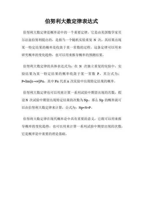 伯努利大数定律表达式