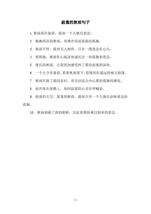寂寞的秋雨句子