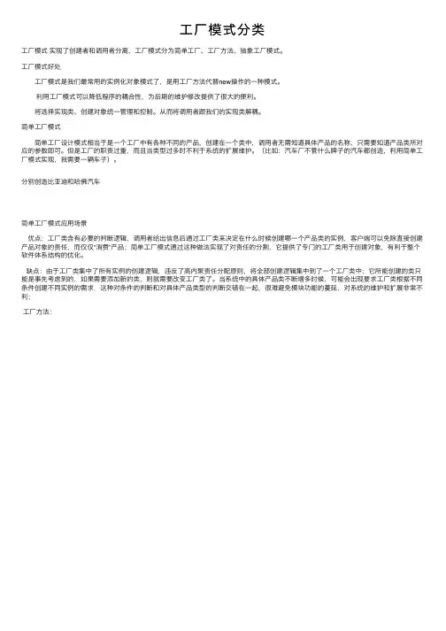 工厂模式分类