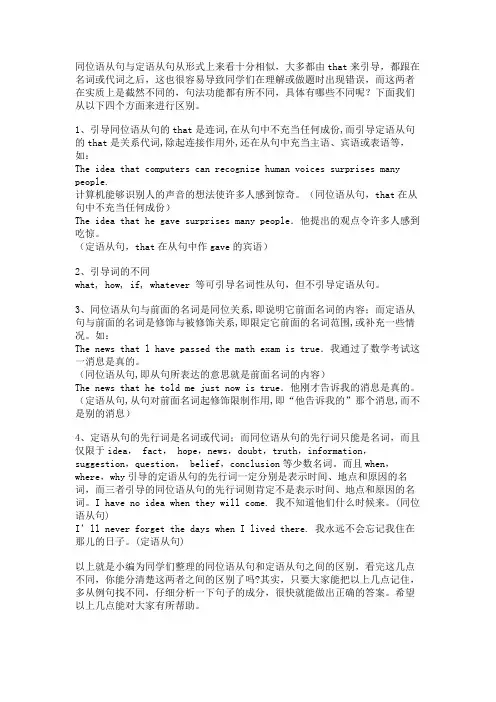 同位语从句与定语从句的区别