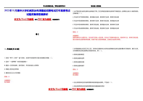2022年11月清华大学机械系孙伟课题组招聘笔试历年高频考点试题库集锦答案解析