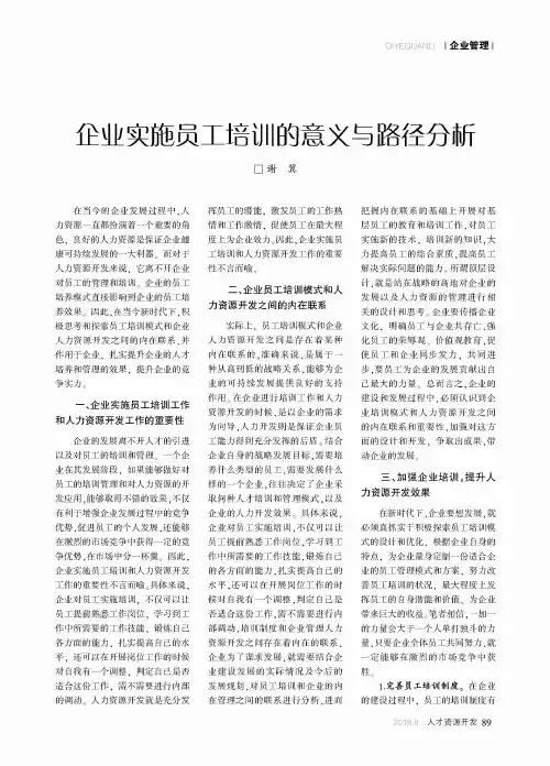 企业实施员工培训的意义与路径分析