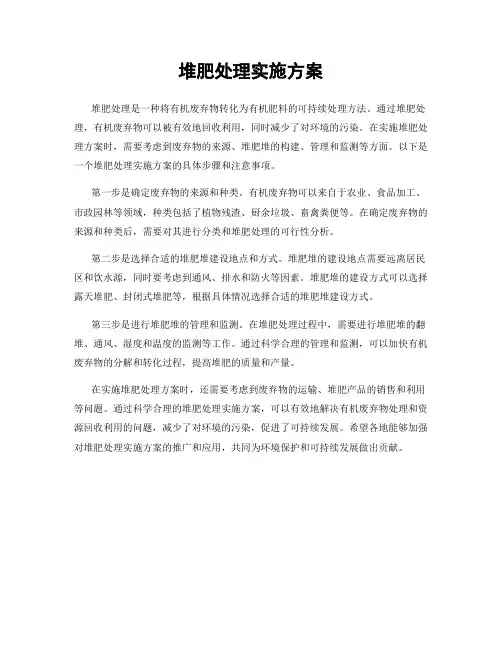 堆肥处理实施方案
