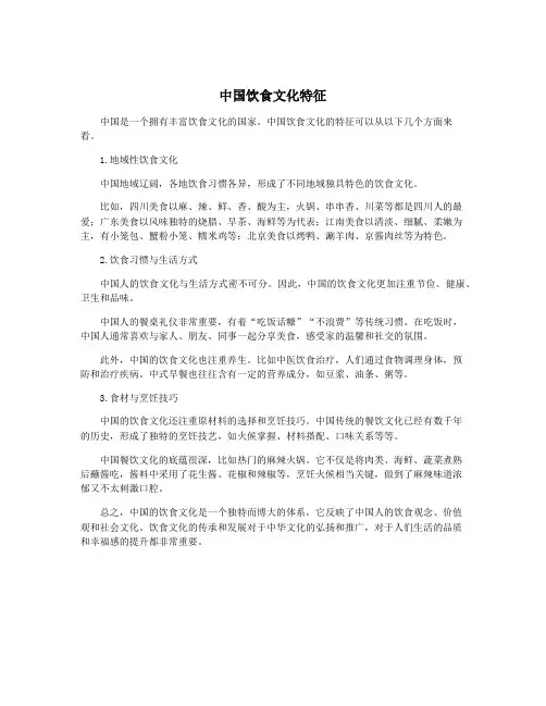 中国饮食文化特征
