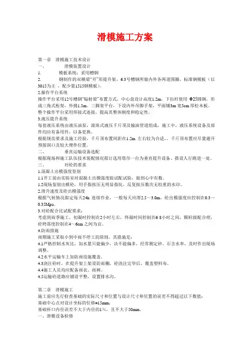 滑模施工方案