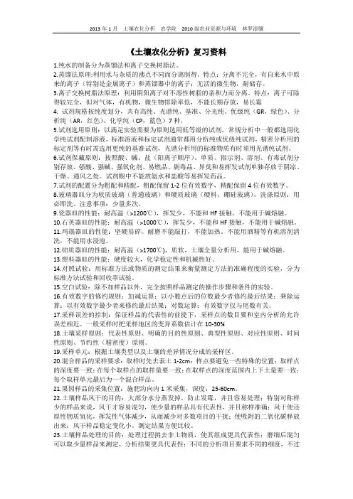 海南大学2013年《土壤农化分析》复习资料