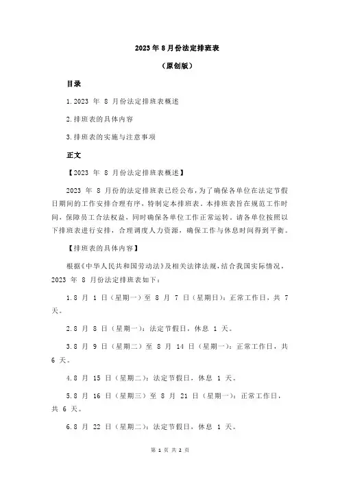 2023年8月份法定排班表