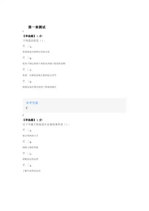 2020年秋冬智慧树知道网课《让家人爱上回家·软装》课后章节测试满分答案