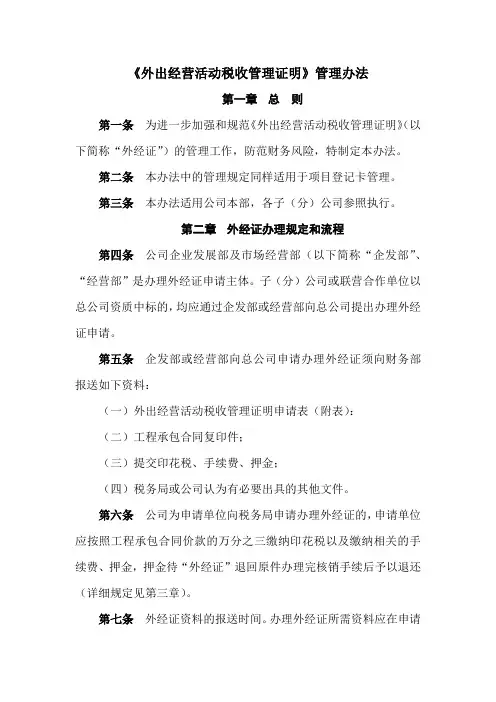 外经证管理制度