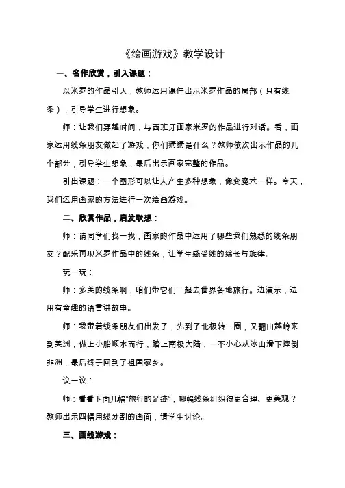 小学美术《绘画游戏2》优质教案.教学设计