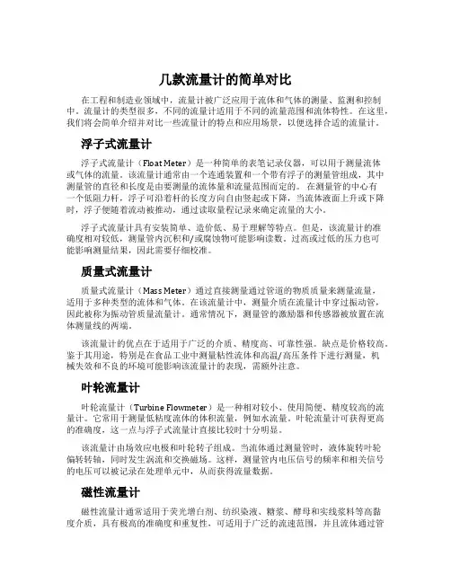 几款流量计的简单对比