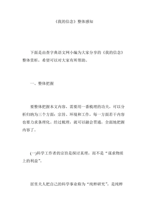 《我的信念》整体感知