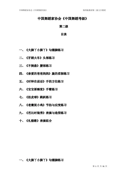 中国舞蹈家协会考级教材 教案 第二级