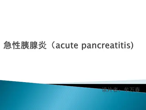 急性胰腺炎acutepancreatitis