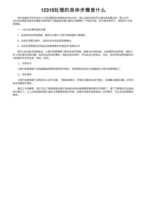 12315处理的具体步骤是什么