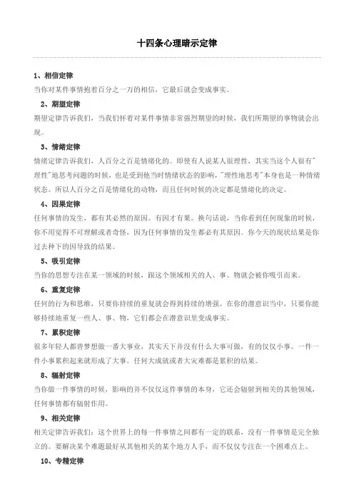 十四条心理暗示定律