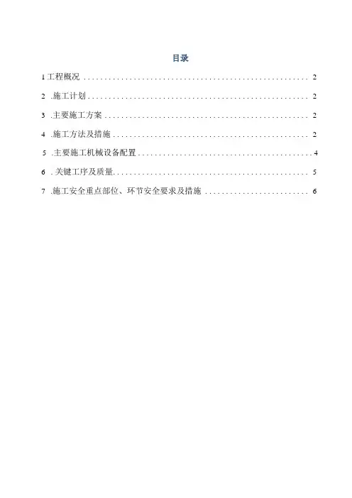 48+80+48m连续梁0快临时固结施工方案