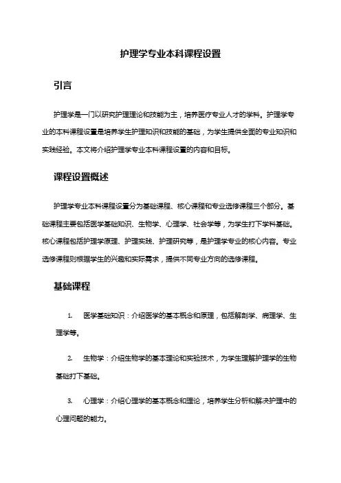护理学专业本科课程设置