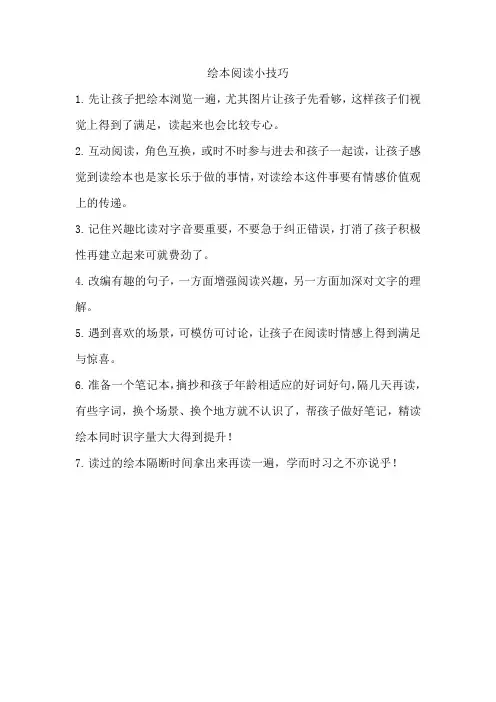 绘本阅读小技巧