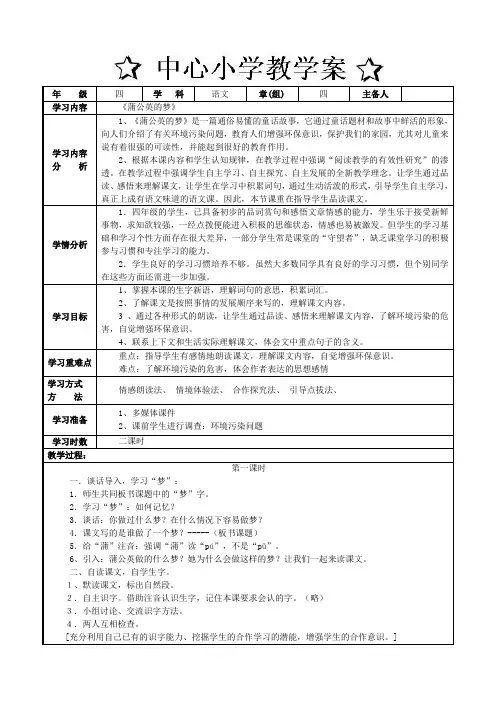 蒲公英的梦15四年级上学期语文教案    第四单元