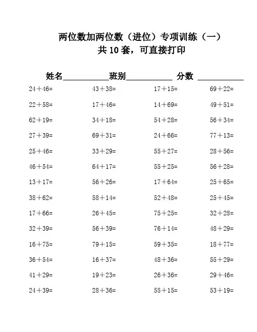 两位数加两位数(进位)计算题