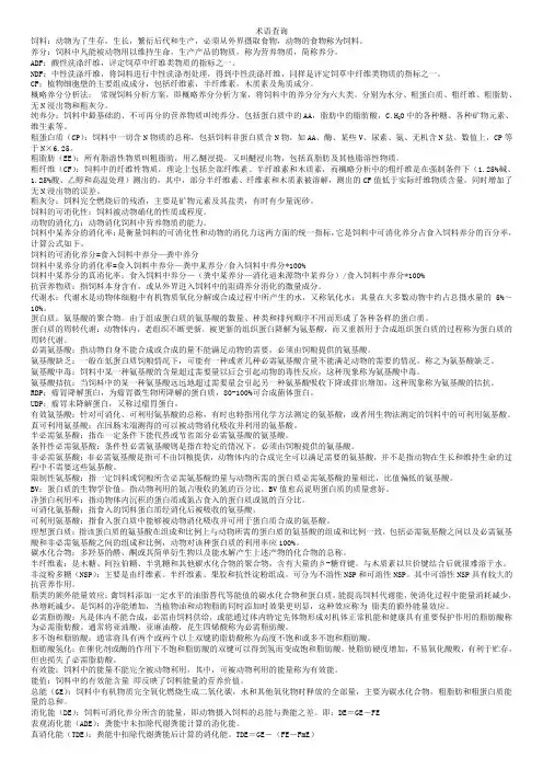 动物营养学术语