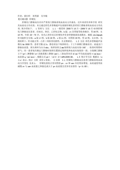 肝硬化患者门静脉系统血流动力学超声检查