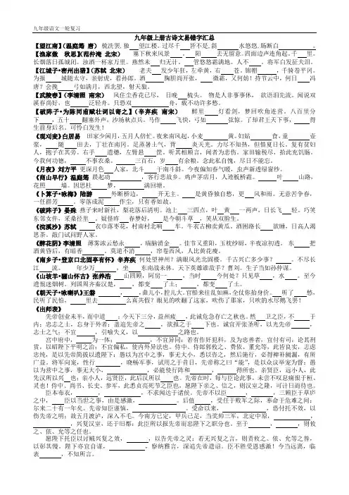 九年级上册古诗文易错字汇总