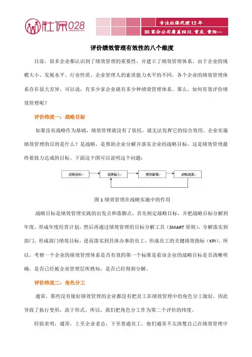 评价绩效管理有效性的八个维度