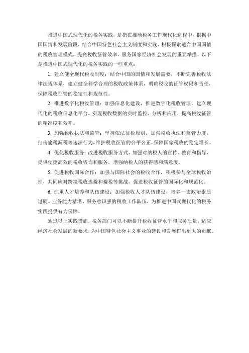推进中国式现代化的税务实践